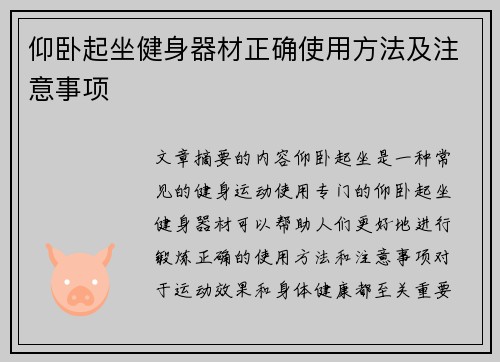 仰卧起坐健身器材正确使用方法及注意事项