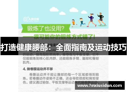 打造健康腰部：全面指南及运动技巧