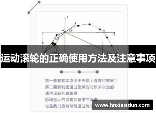 运动滚轮的正确使用方法及注意事项