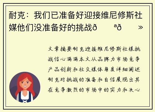 耐克：我们已准备好迎接维尼修斯社媒他们没准备好的挑战💪🏻